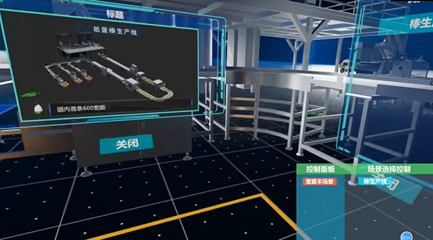 VR虚拟能量棒生产线